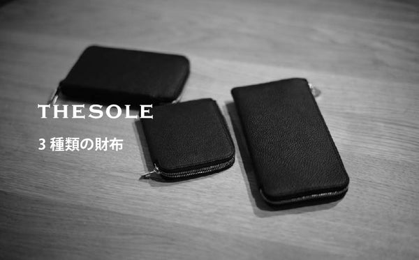 3種類の財布