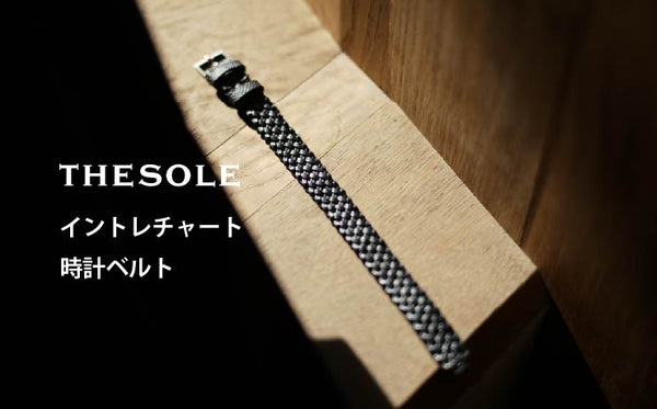 イントレチャート時計ベルト