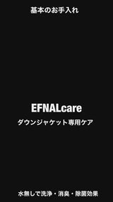 EFNAL care ダウンジャケット専用 水なしで使える洗剤